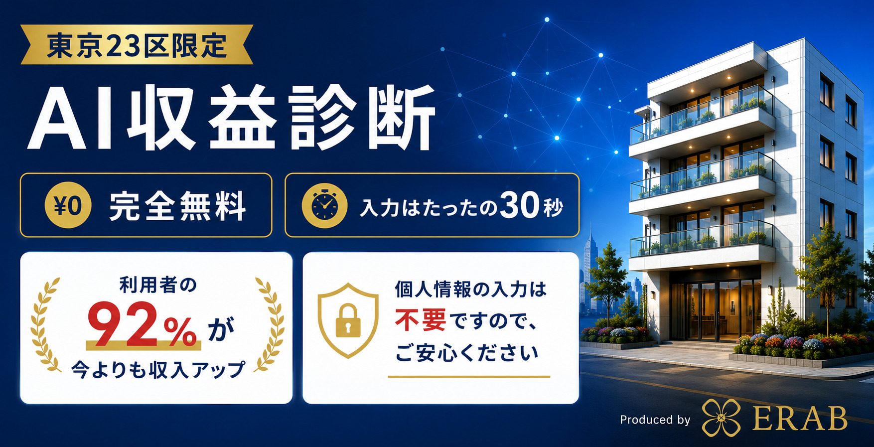 AI収益診断