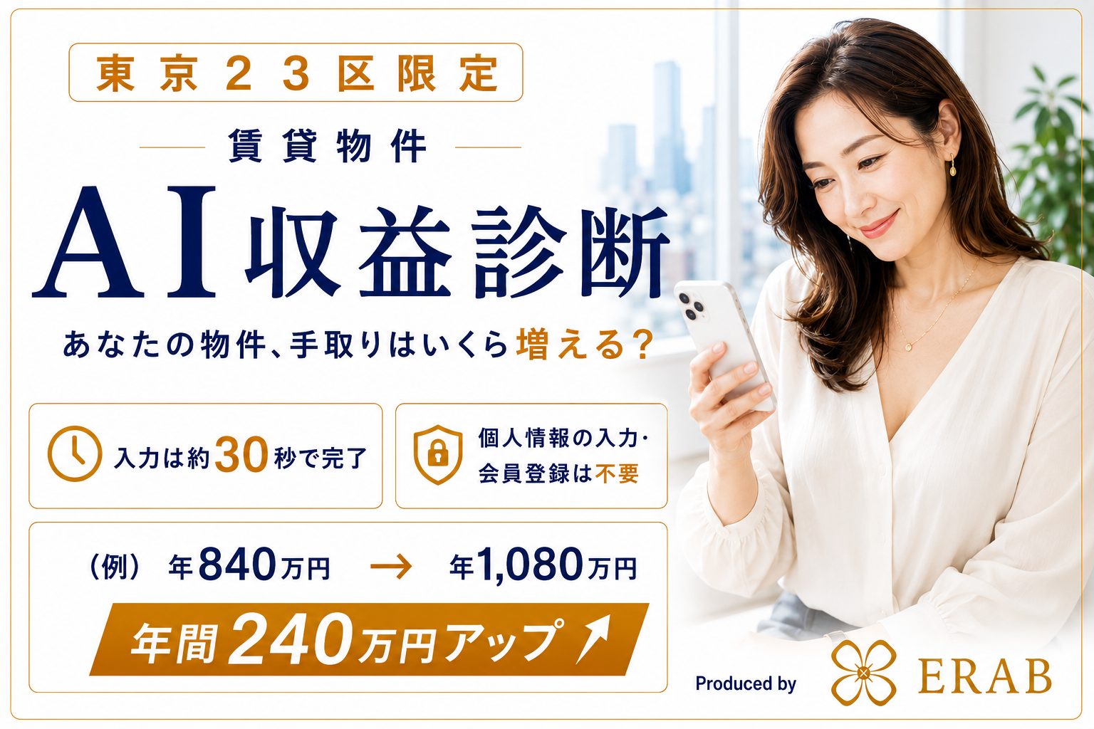 AI収益診断