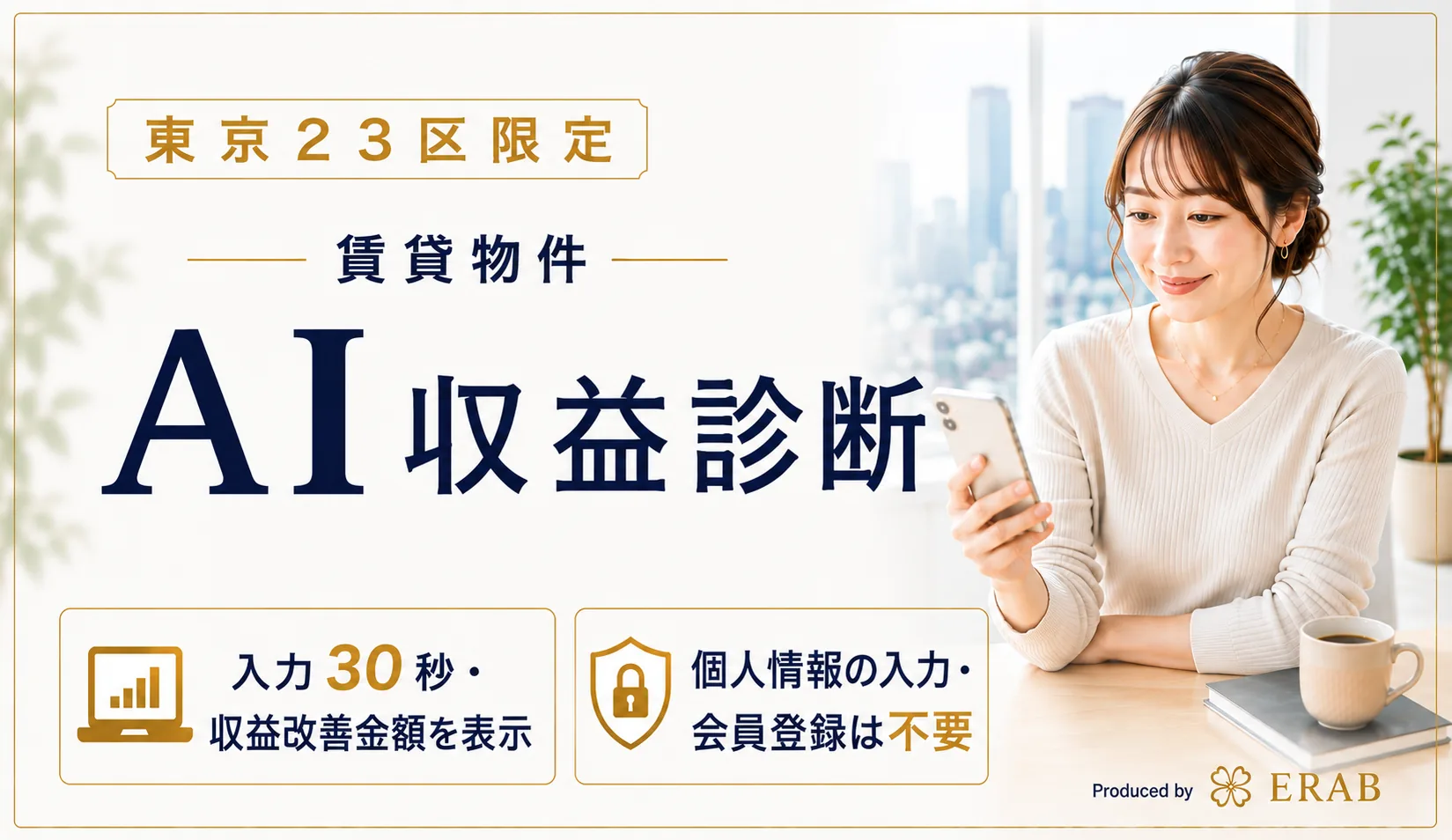 AI収益診断