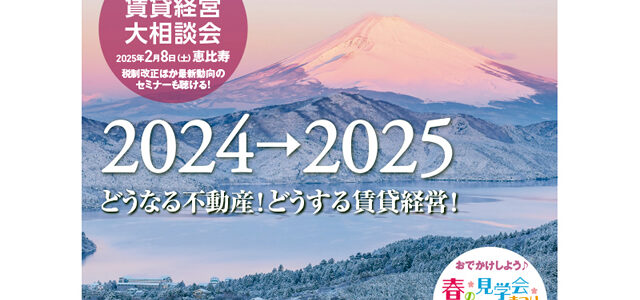 オーナーズ・スタイル【首都圏版2024年冬号】